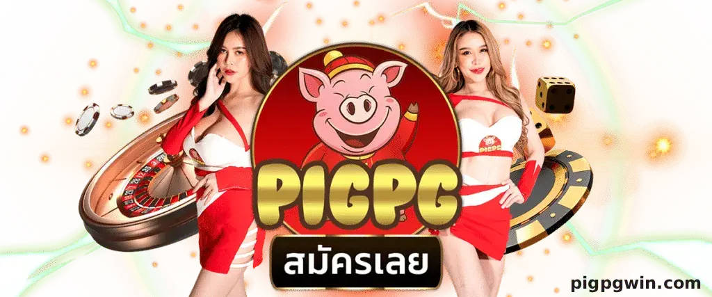 pigpg
