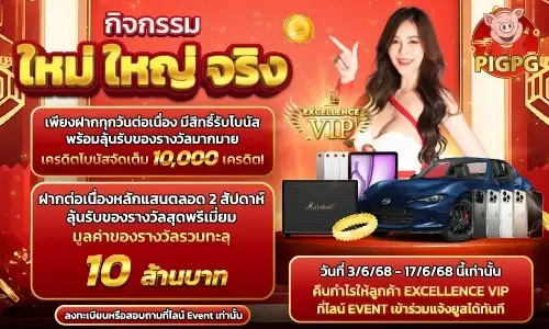 pigpg เครดิตฟรี